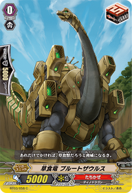 草食竜 ブルートザウルス【C】{BT03/058}