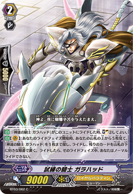 試練の騎士 ガラハッド【C】{BT03/062}
