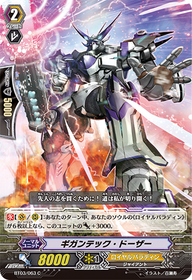 ギガンテック・ドーザー【C】{BT03/063}
