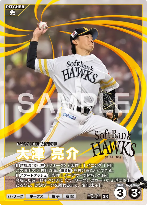 大津 亮介 BX01-002 SR [BX01/standard]