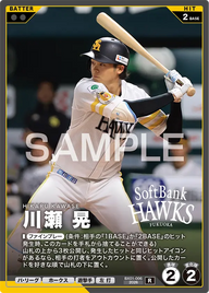 川瀬 晃 BX01-006 R [BX01/standard]