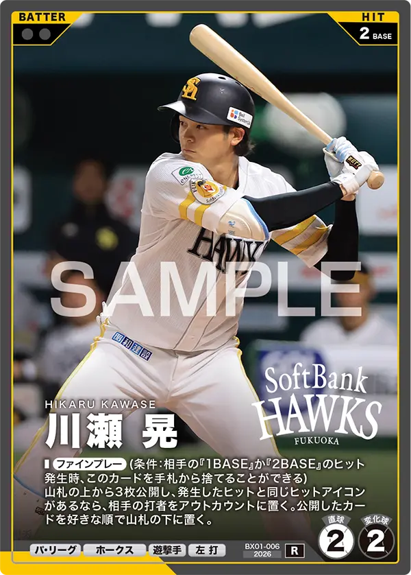 川瀬 晃 BX01-006 R [BX01/standard]