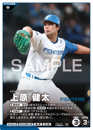 上原 健太 BX01-017 N [BX01/standard]