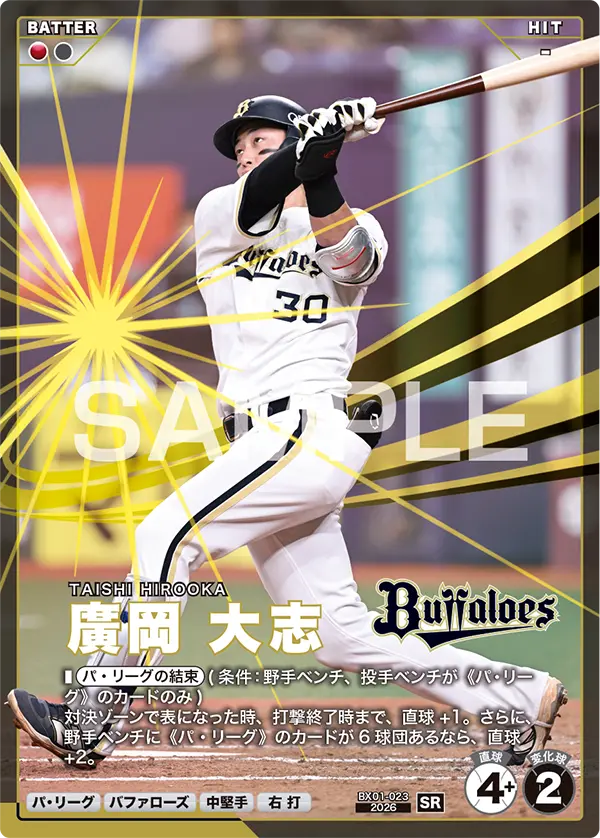 廣岡 大志 BX01-023 SR [BX01/standard]