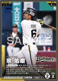 宗 佑磨 BX01-025 R [BX01/standard]