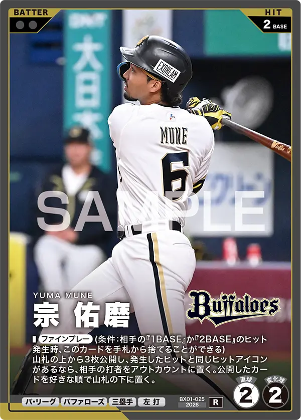 宗 佑磨 BX01-025 R [BX01/standard]