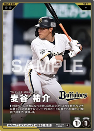 麦谷 祐介 BX01-026 R [BX01/standard]