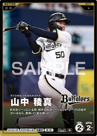 山中 稜真 BX01-030 N [BX01/standard]