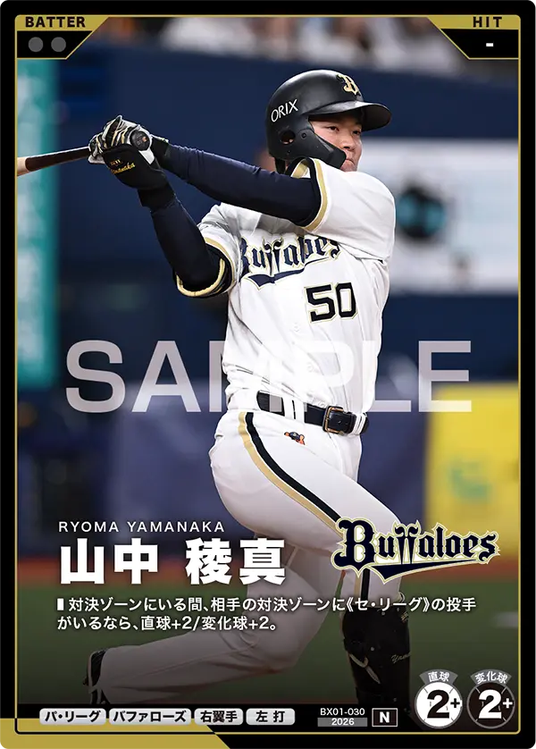 山中 稜真 BX01-030 N [BX01/standard]