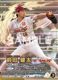 前田 健太 BX01-031 SSR [BX01/standard]