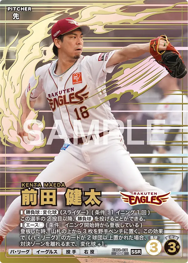 前田 健太 BX01-031 SSR [BX01/standard]