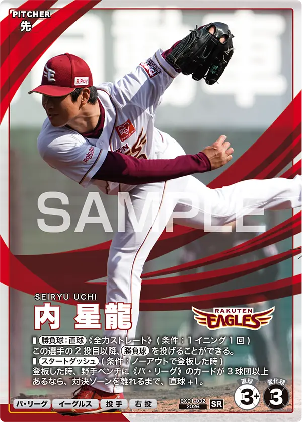 内 星龍 BX01-032 SR [BX01/standard]