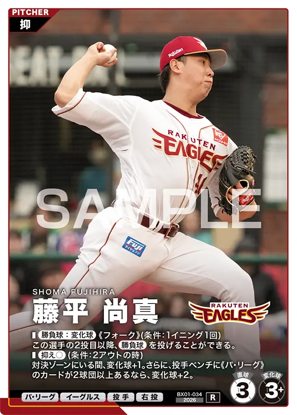 藤平 尚真 BX01-034 R [BX01/standard]