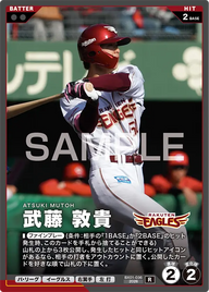 武藤 敦貴 BX01-036 R [BX01/standard]