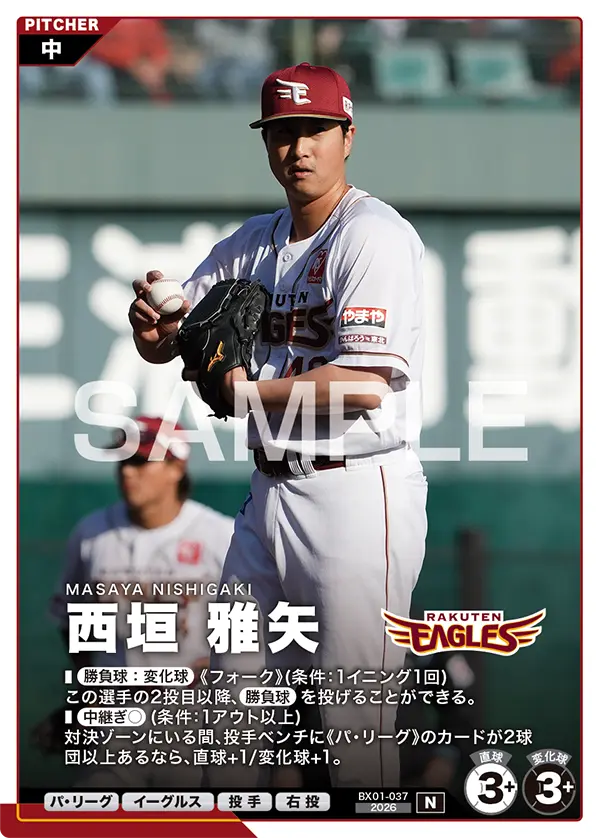 西垣 雅矢 BX01-037 N [BX01/standard]
