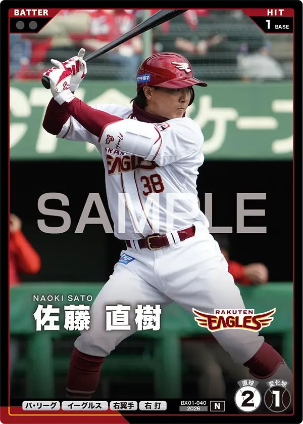 佐藤 直樹 BX01-040 N [BX01/standard]