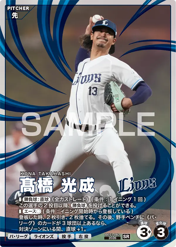 髙橋 光成 BX01-042 SR [BX01/standard]