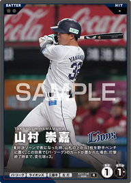 山村 崇嘉 BX01-046 R [BX01/standard]