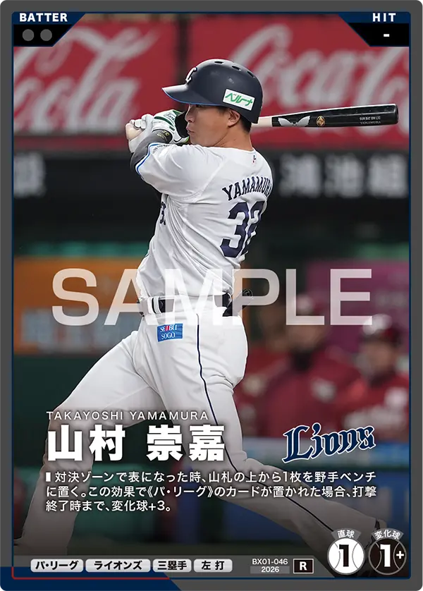山村 崇嘉 BX01-046 R [BX01/standard]
