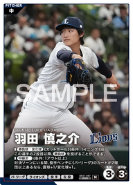 羽田 慎之介 BX01-047 N [BX01/standard]