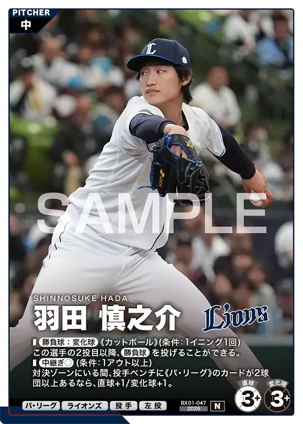 羽田 慎之介 BX01-047 N [BX01/standard]