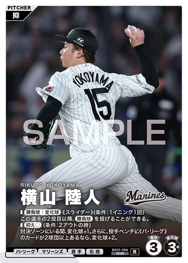 横山 陸人 BX01-054 R [BX01/standard]