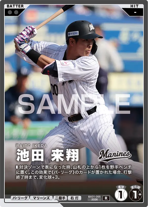 池田 来翔 BX01-055 R [BX01/standard]