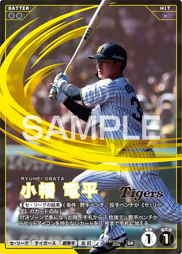 小幡 竜平 BX01-063 SR [BX01/standard]