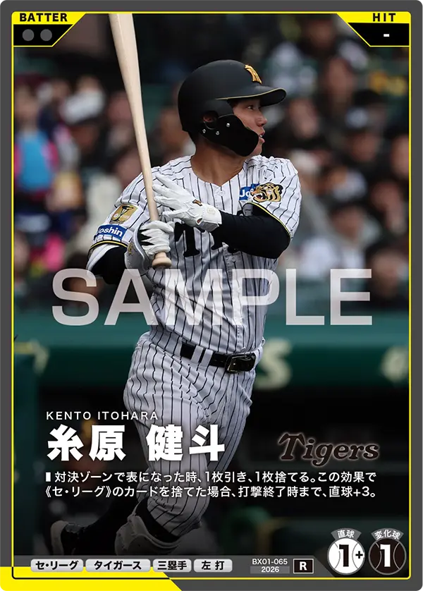 糸原 健斗 BX01-065 R [BX01/standard]