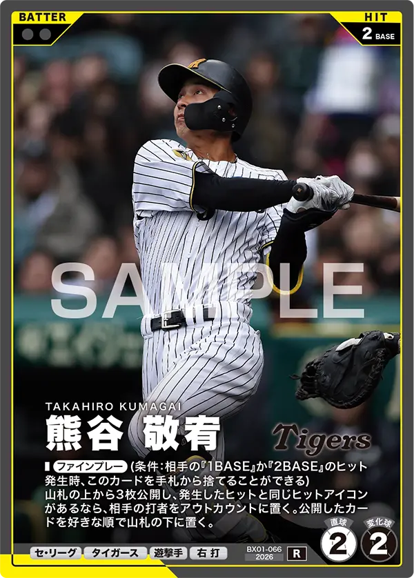 熊谷 敬宥 BX01-066 R [BX01/standard]