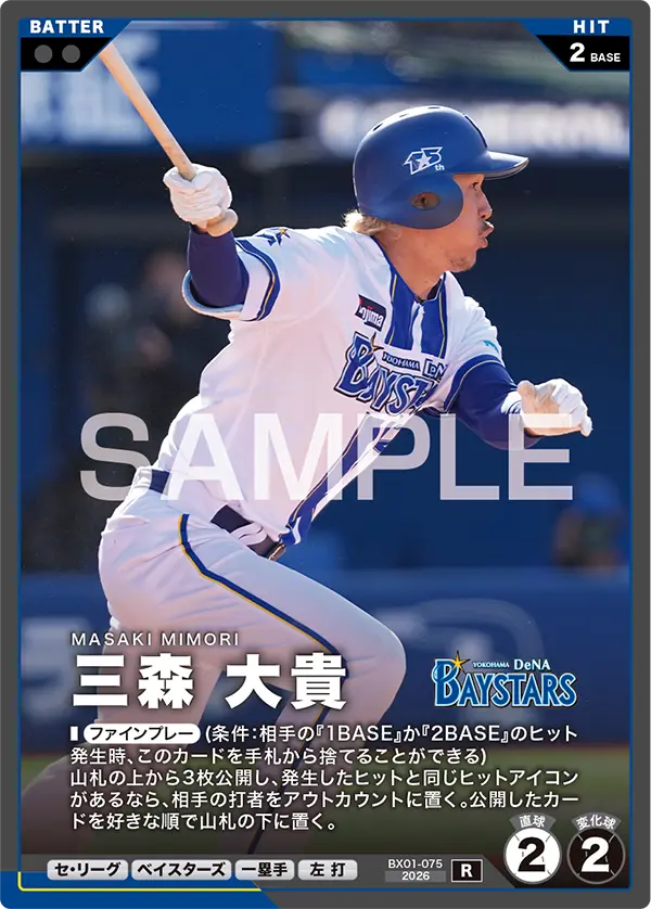 三森 大貴 BX01-075 R [BX01/standard]
