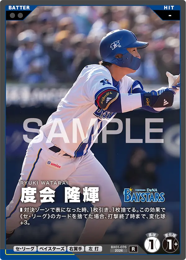度会 隆輝 BX01-076 R [BX01/standard]