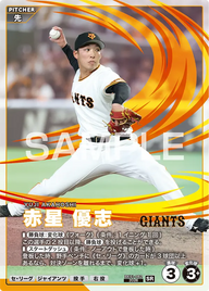 赤星 優志 BX01-082 SR [BX01/standard]