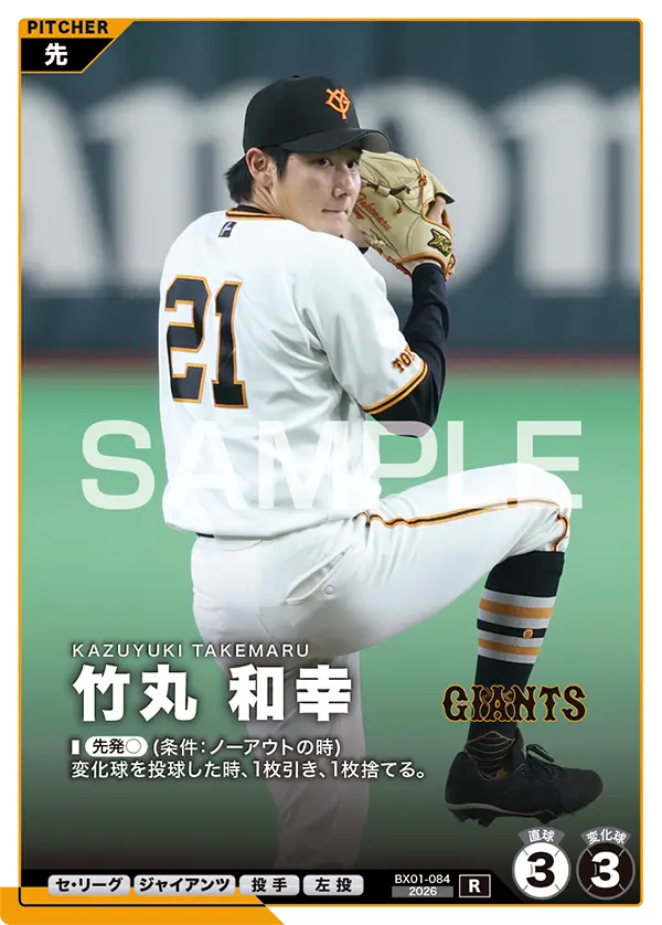 竹丸 和幸 BX01-084 R [BX01/standard]