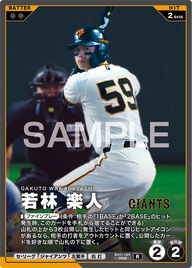 若林 楽人 BX01-085 R [BX01/standard]