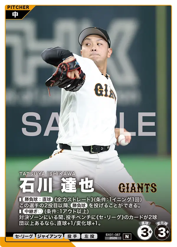 石川 達也 BX01-087 N [BX01/standard]