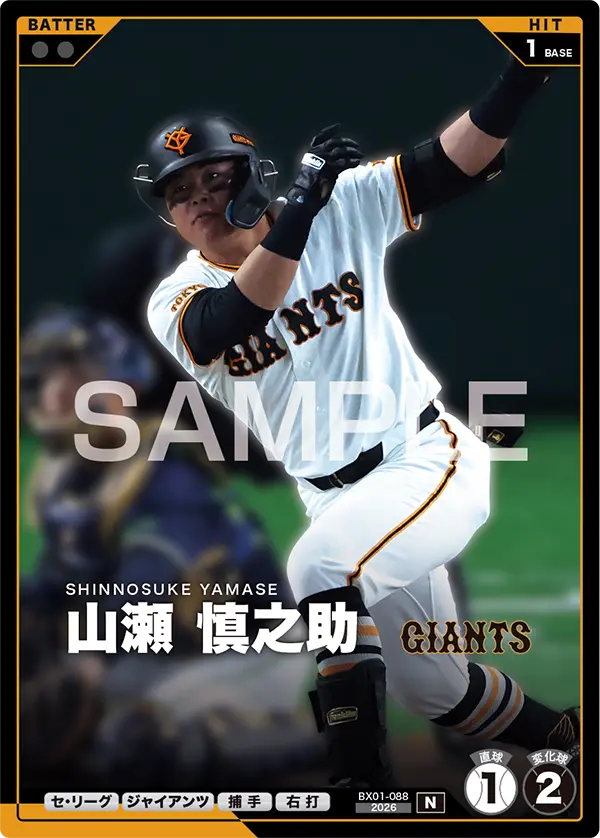 山瀬 慎之助 BX01-088 N [BX01/standard]