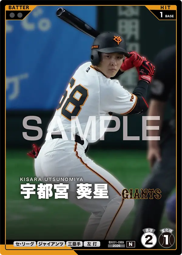 宇都宮 葵星 BX01-089 N [BX01/standard]