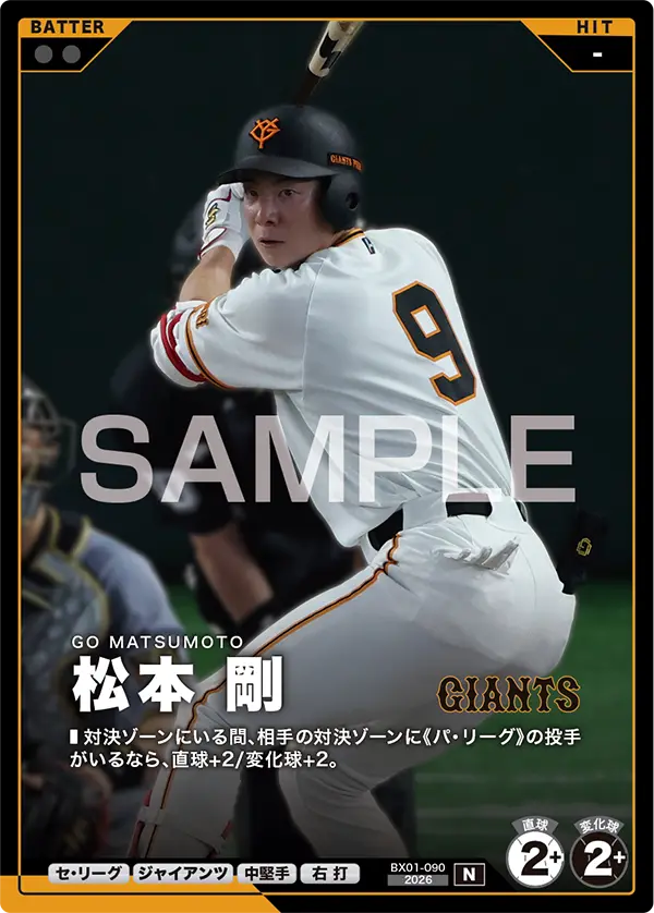 松本 剛 BX01-090 N [BX01/standard]