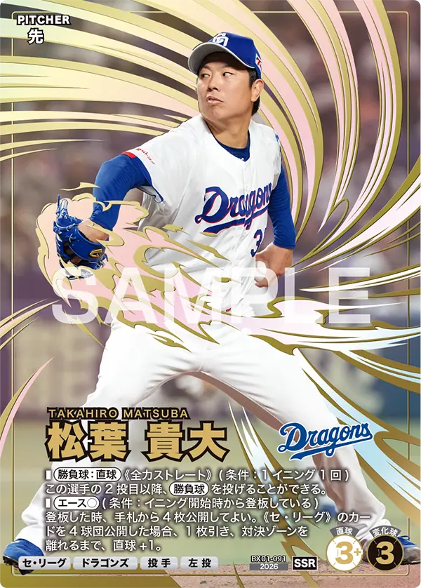 松葉 貴大 BX01-091 SSR [BX01/standard]