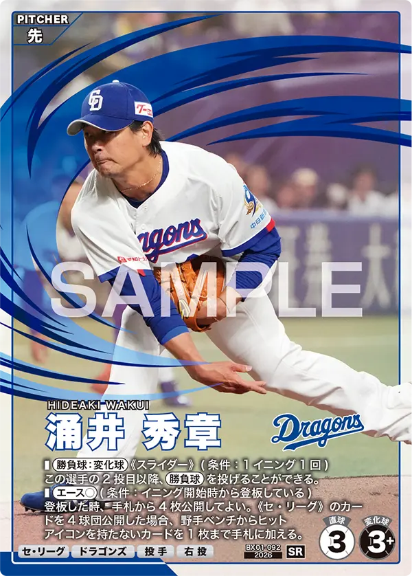 涌井 秀章 BX01-092 SR [BX01/standard]