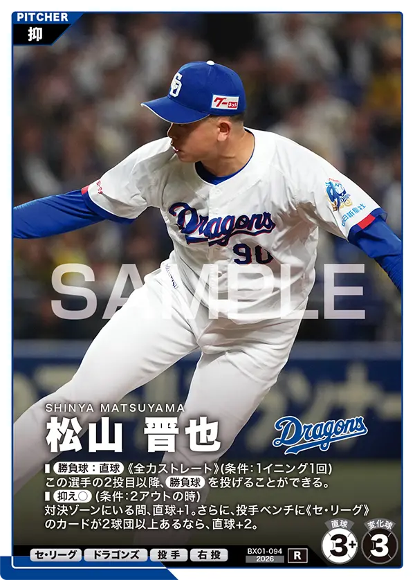 松山 晋也 BX01-094 R [BX01/standard]