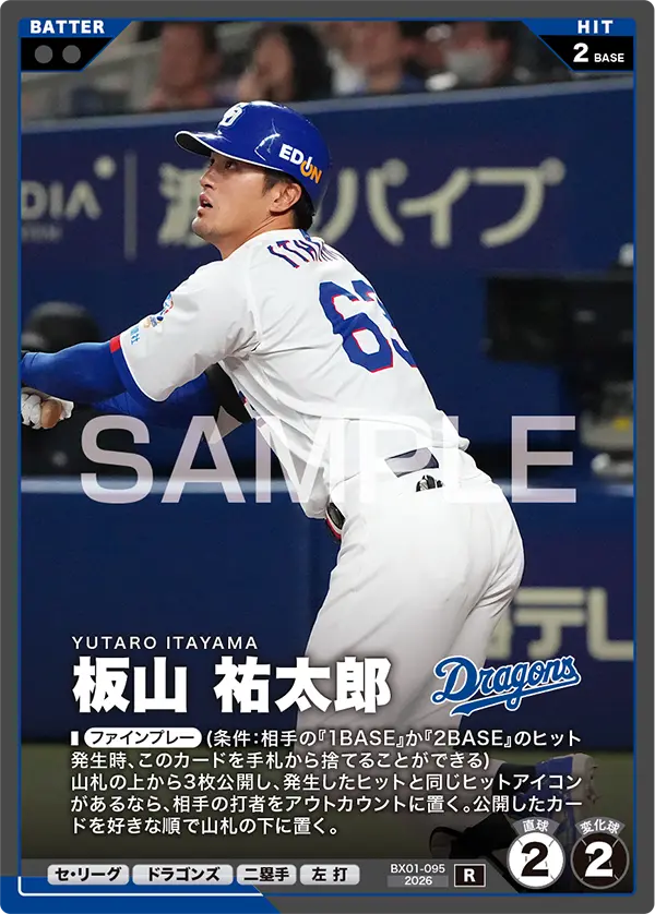 板山 祐太郎 BX01-095 R [BX01/standard]