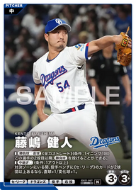 藤嶋 健人 BX01-097 N [BX01/standard]