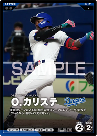 Ｏ．カリステ BX01-099 N [BX01/standard]