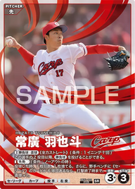 常廣 羽也斗 BX01-102 SR [BX01/standard]
