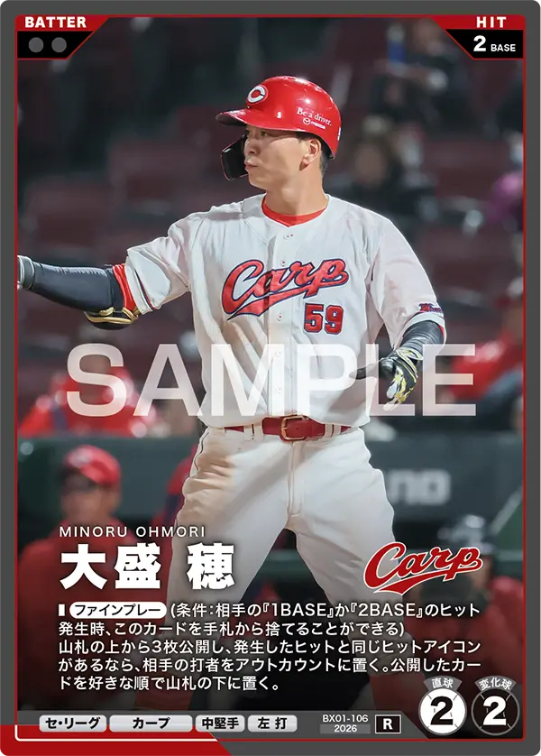 大盛 穂 BX01-106 R [BX01/standard]
