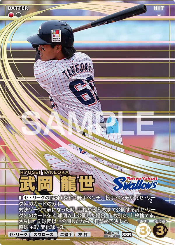 武岡 龍世 BX01-111 SSR [BX01/standard]