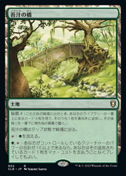 苔汁の橋（CLB 902・通常・日本語）