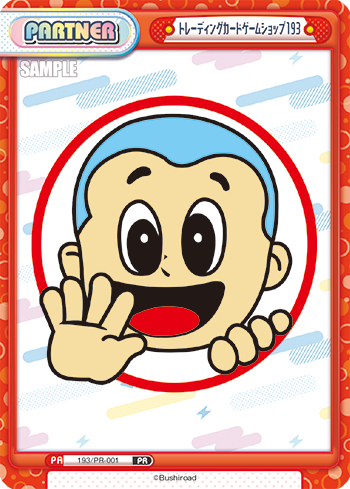 トレーディングカードゲームショップ193（193/PR-001）